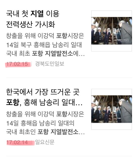 포항 지열발전소 건설은 MB · 박근혜 정권 거쳐 수 년간 진행된 사업 | 인스티즈