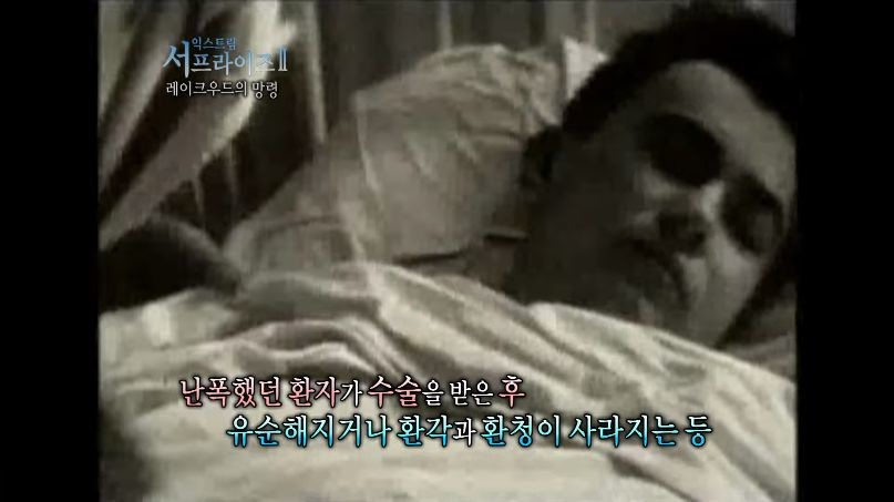 [서프라이즈] 잘못된 수술 레이크우드의 망령.jpg | 인스티즈