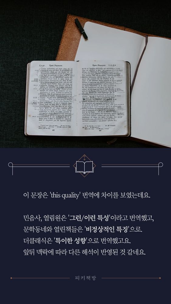 책 읽을 때 번역가를 유심히 봐야하는 이유 | 인스티즈