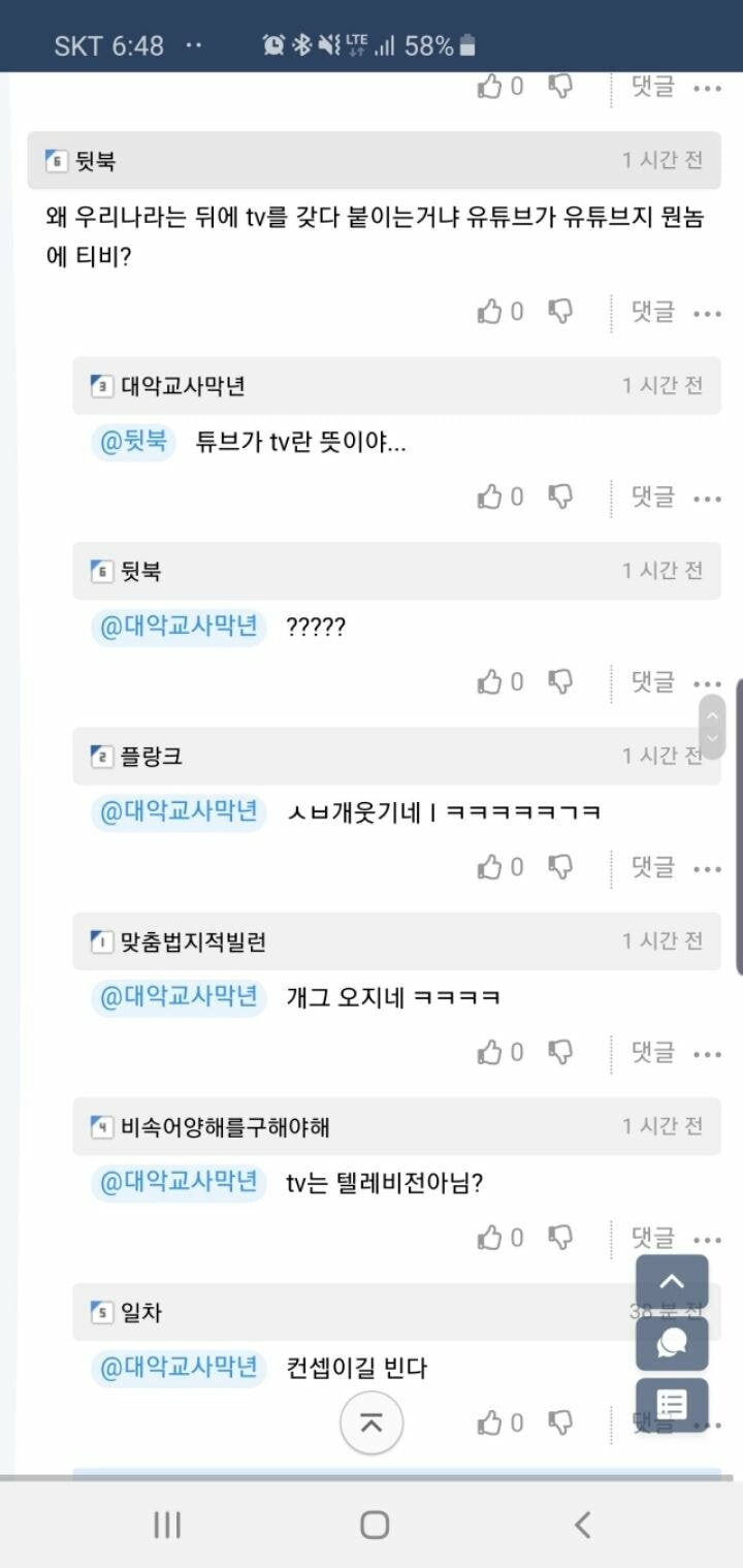 유튜브에 튜브는 TV란 뜻이야 | 인스티즈