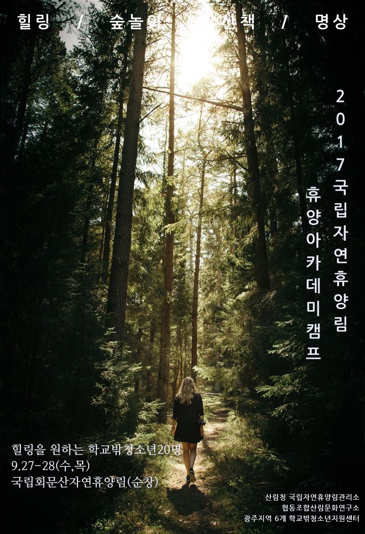 협동조합산림문화연구소 이미지