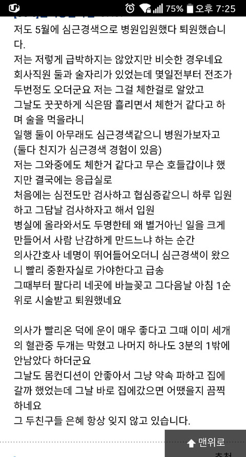 심장마비를 옆에서 본 경험 | 인스티즈