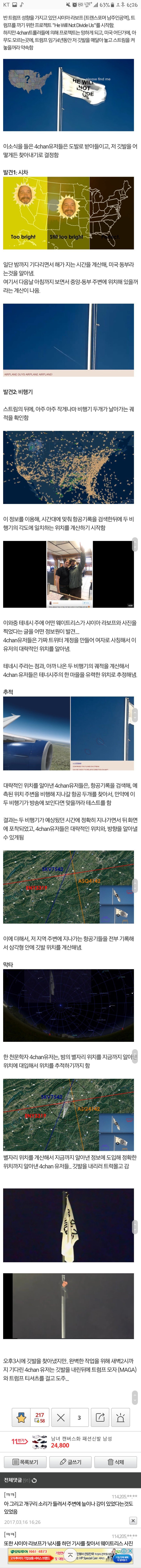 FBI 뺨치는 4chan 익스트림 합동수사.jpg | 인스티즈