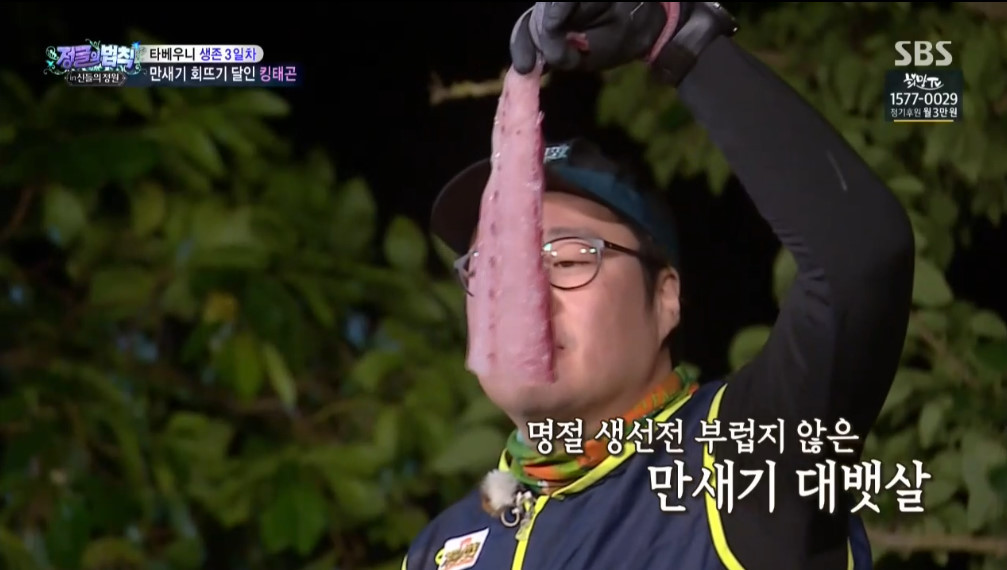 오늘자 정글의법칙 이태곤 회뜨기 클라스 | 인스티즈