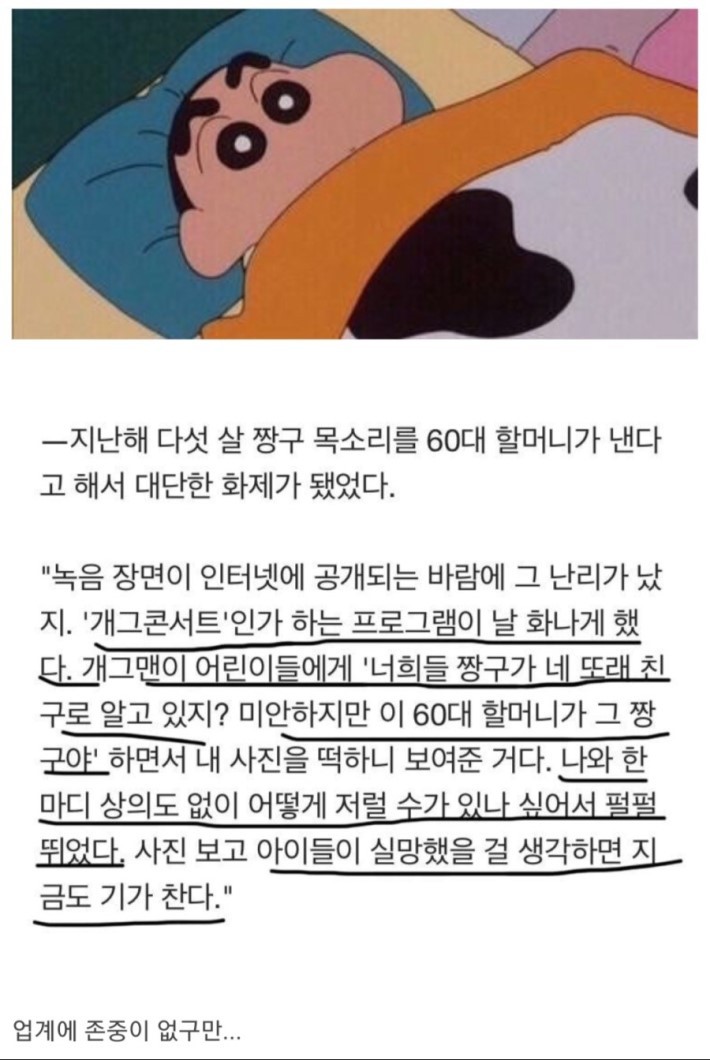 짱구 성우가 화난 이유...jpg | 인스티즈