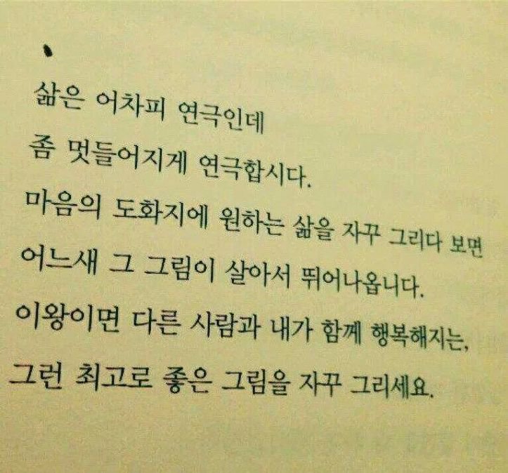 인간관계에 대한 조언들 | 인스티즈