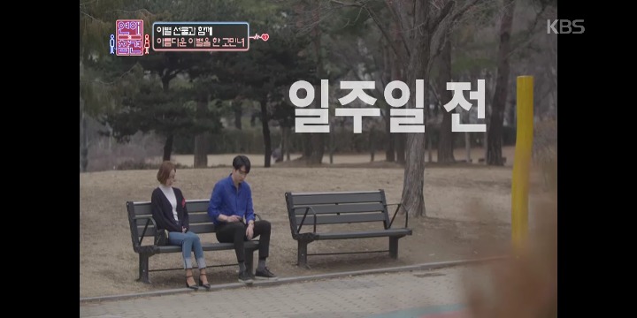 [연애의참견] 우리 다시 사랑할 수 있을까요? -1- | 인스티즈