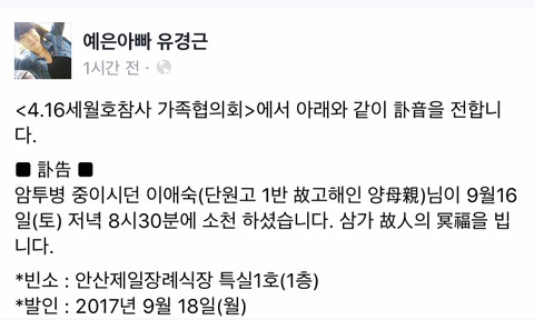 단원고 1반 故고해인 양 어머님 소천 (2017/09/16) | 인스티즈