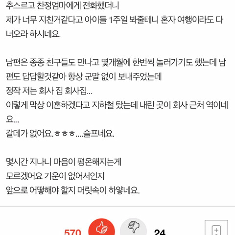 밥집에서 남편에게 이혼하자 하고 나왔어요 | 인스티즈