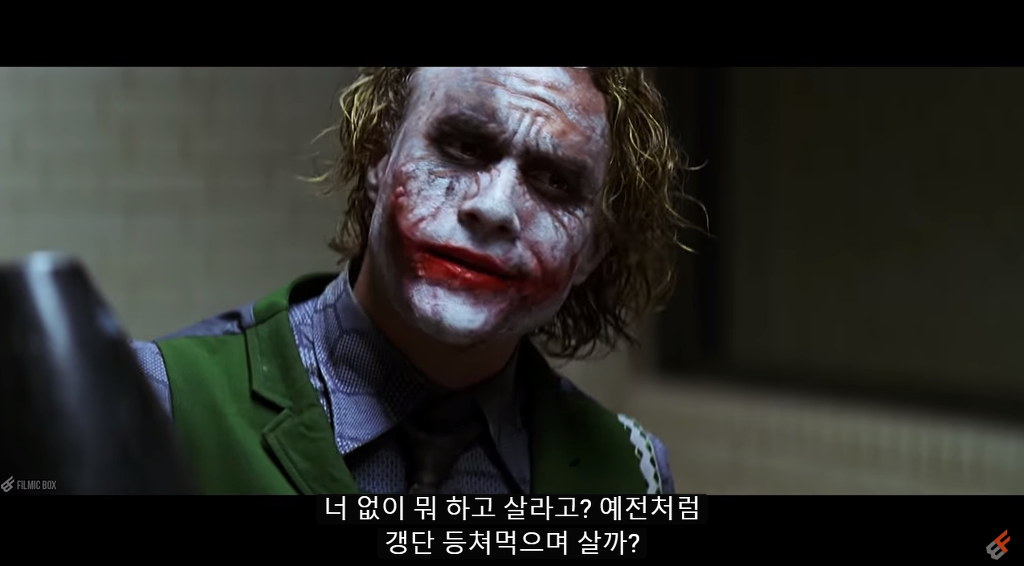 영화 속 배트맨을 향한 조커의 생각이 드러나는 장면.jpg | 인스티즈