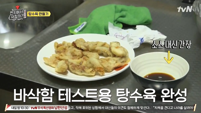 [현지에서먹힐까] 탕수육이 짭짤한 이유 | 인스티즈