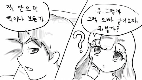 ㄹㅇ현실남매 만화 | 인스티즈
