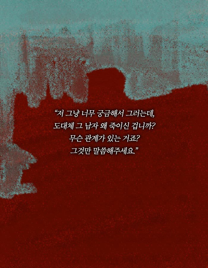[책소개] 살인 용의자가 된 평범한 40대 주부 | 인스티즈