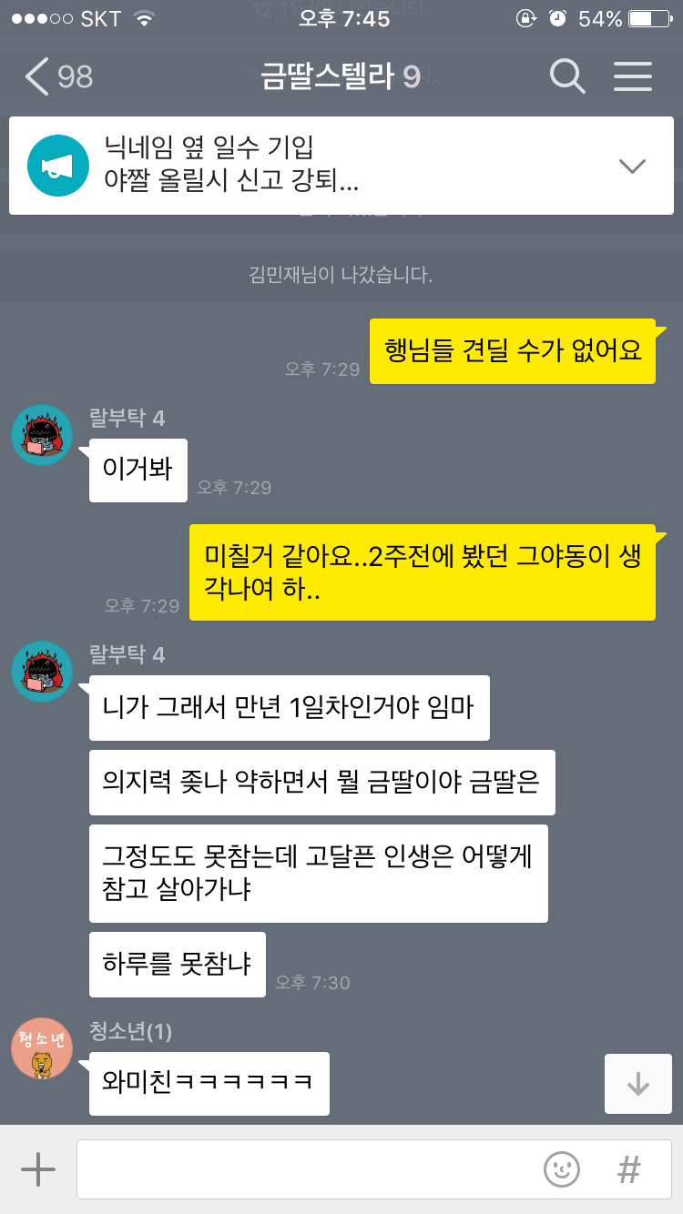 금딸방 단톡을 들어갔는데 | 인스티즈