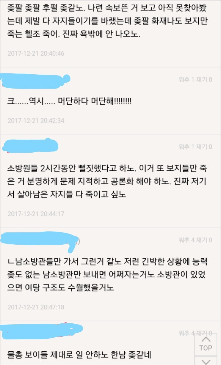 제천화재사건에 대한 그곳의 반응 | 인스티즈