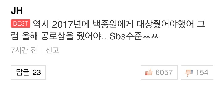 SBS연예대상 이승기 수상을 본 댓글 반응.jpg | 인스티즈