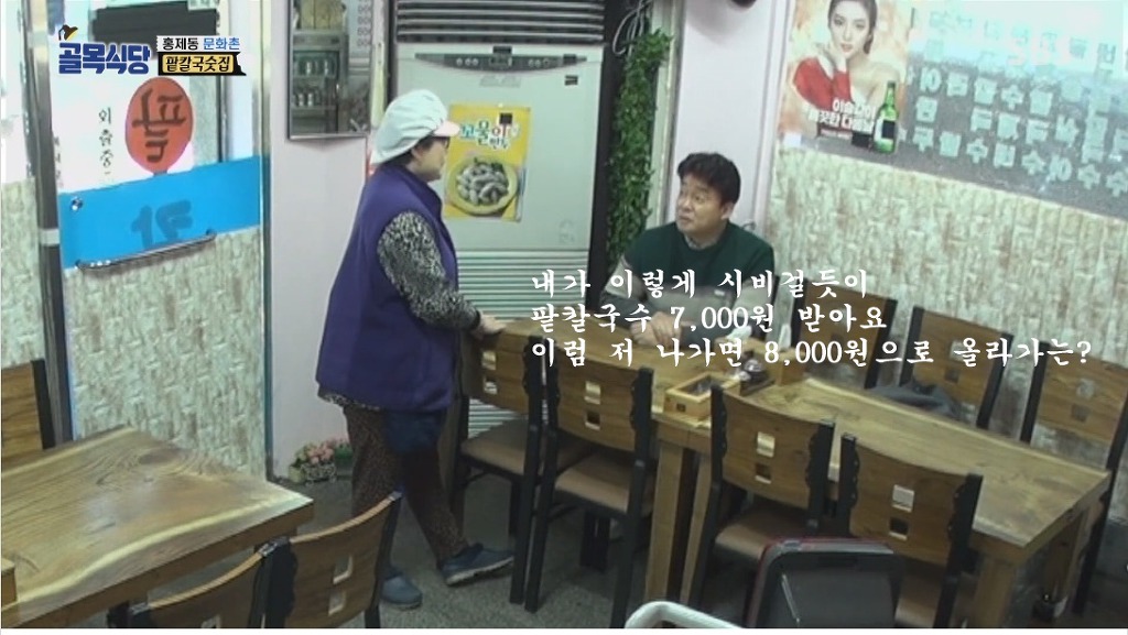 골목식당) 팥옹심이 가격을 올린 이유 | 인스티즈