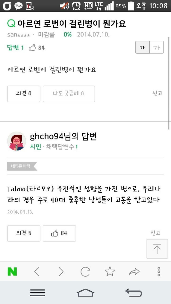 아르연 로번이 걸린병이 뭔가요.jpg | 인스티즈