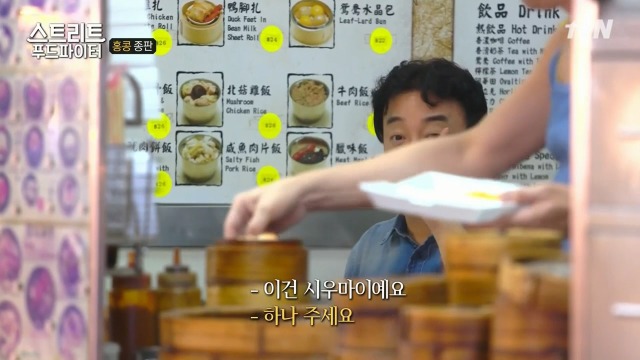 [스트리트푸드파이터] 혼자 딤섬 먹기 부담스러운 사람들을 위해 탄생한 음식 '종판' | 인스티즈