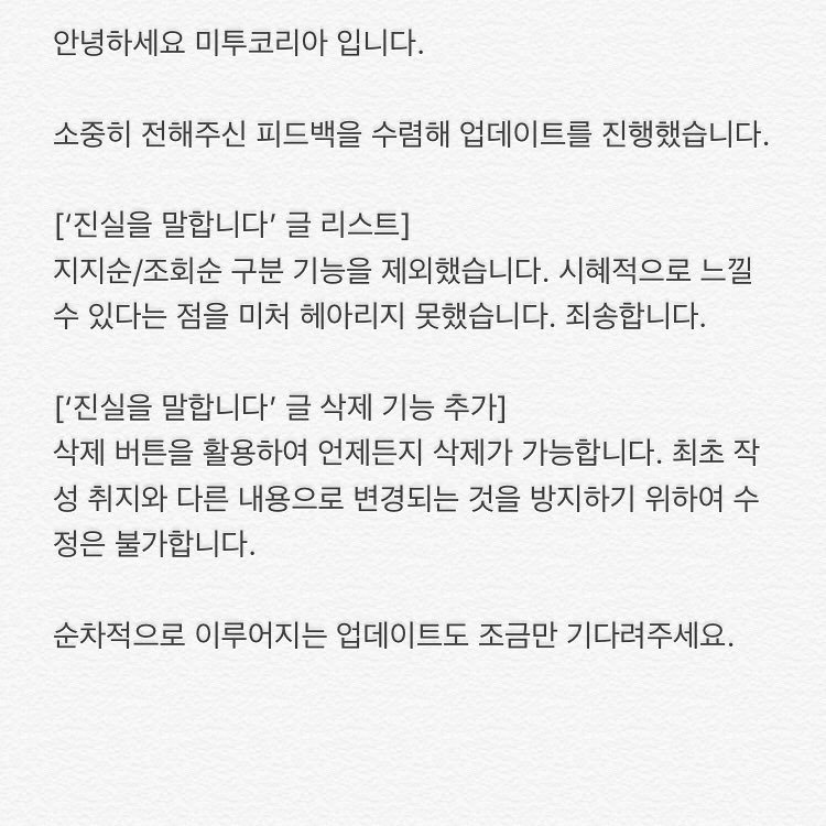 많은 사람들이 봐줬으면 하는 마음에 쓴 미투코리아 사이트의 문제점들 | 인스티즈