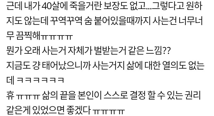 살기 괴로울 정도로 힘든건 없지만 걍 사는거 자체가 지겨워서 빨리 죽고싶다 | 인스티즈