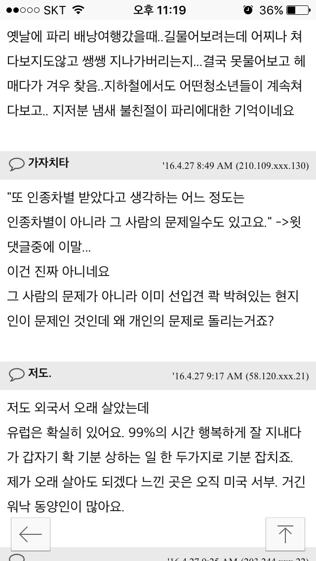 생각보다 인종차별 심한듯한 프랑스 여행 경험담들 (환상 와장창 주의...) | 인스티즈