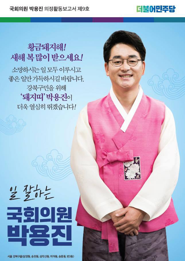 더불어민주당 박용진 의원 의정활동보고서 | 인스티즈