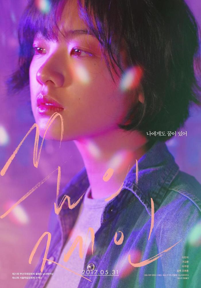 [영화] 꿈의 제인 2 | 인스티즈