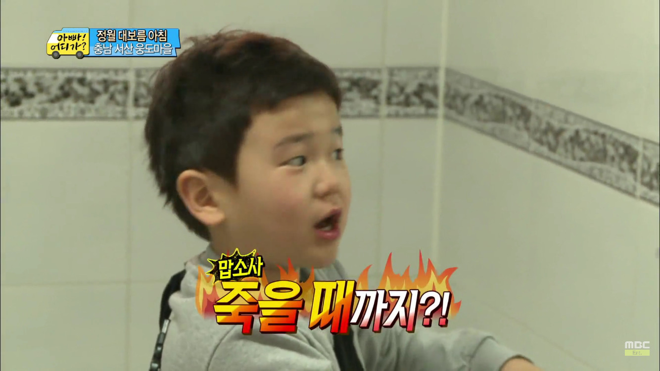[아빠어디가] 정월대보름이 무서운 후 ㅋㅋㅋㅋㅋ | 인스티즈