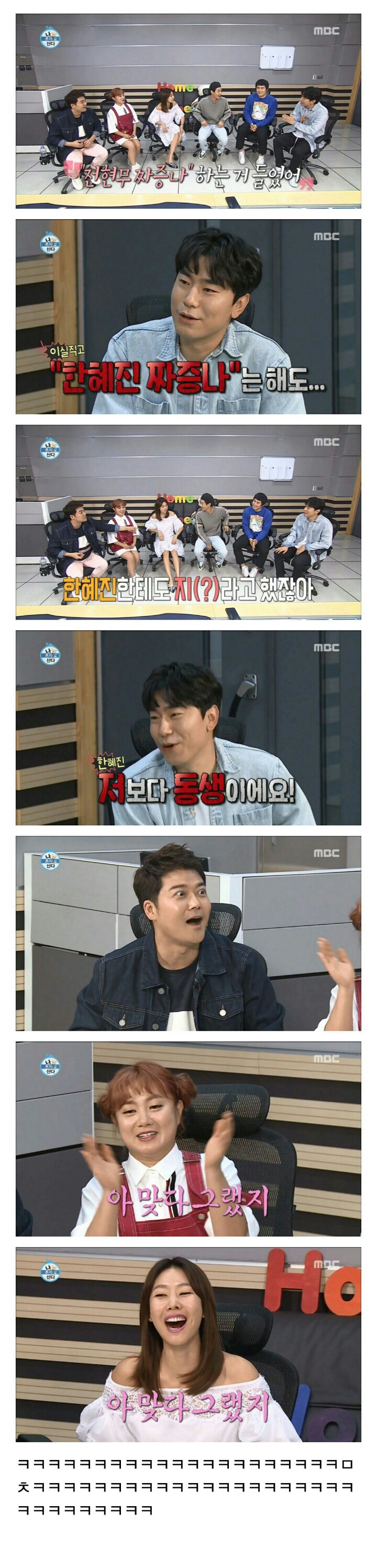 한혜진에게 반말하는 이시언에 놀라는 전현무 | 인스티즈
