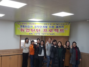 19.02.28(목) 결혼이민자 정착단계별 지원패키지
