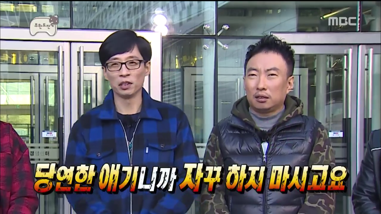 당연한 얘기하지 말라는 유재석 | 인스티즈