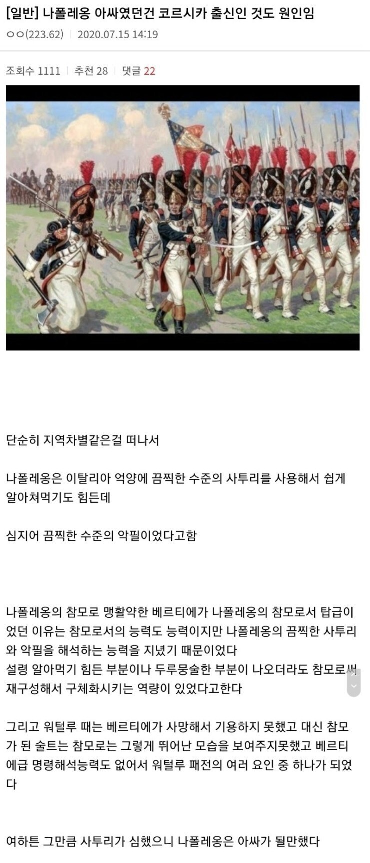 나폴레옹이 아싸였던 이유 | 인스티즈