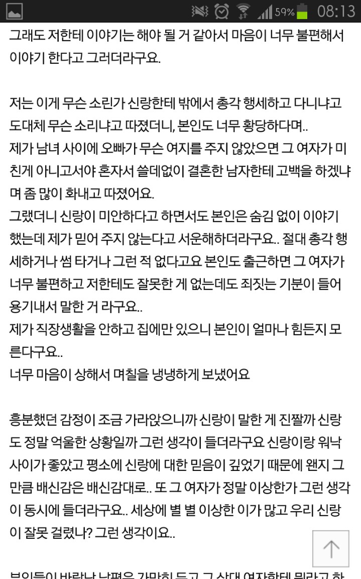 내 남편에게 고백한 여자 | 인스티즈