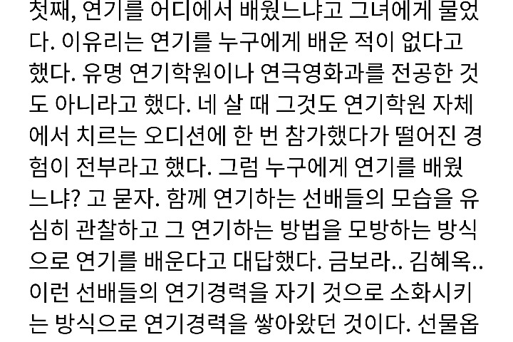 단 한번도 연기를 배운적 없는 배우들 | 인스티즈