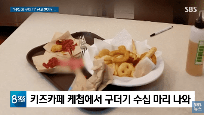 키즈카페 케첩에서 구더기 수십 마리 나와.jpg | 인스티즈