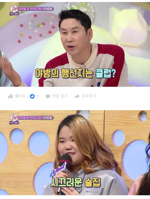 군인 남친을 두고 헌팅술집가고 모텔에서 자는 딸 | 인스티즈