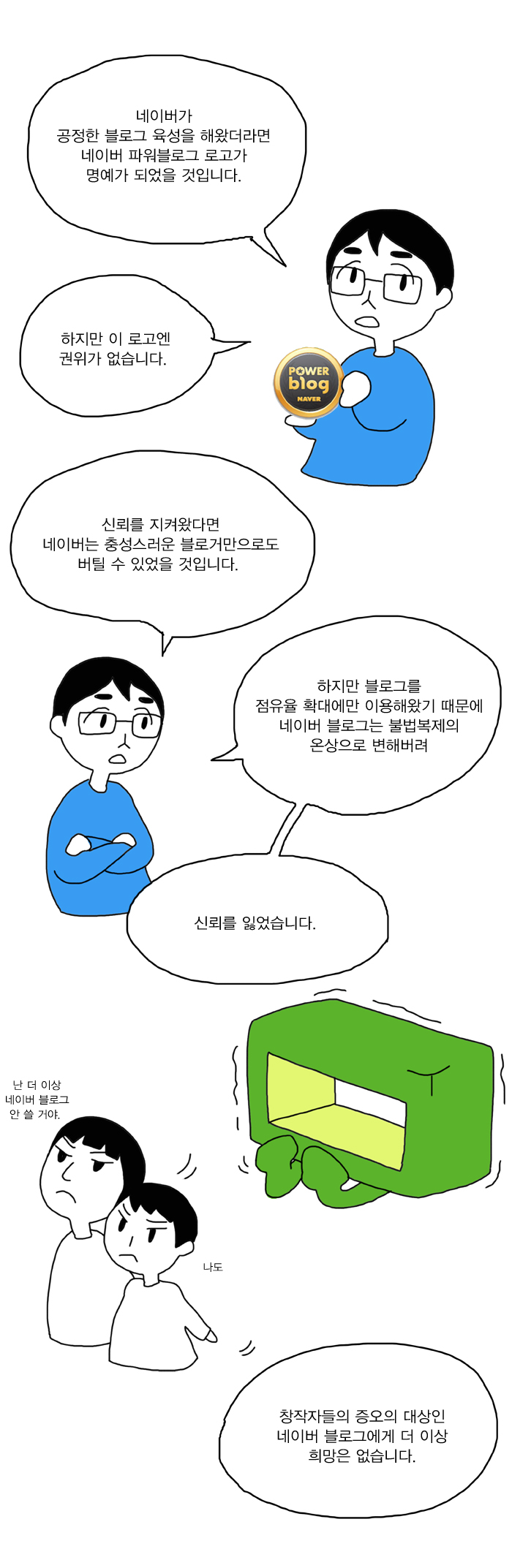 한국의 포털은 어떻게 찌그러들었나? -2편- .Manhwa | 인스티즈
