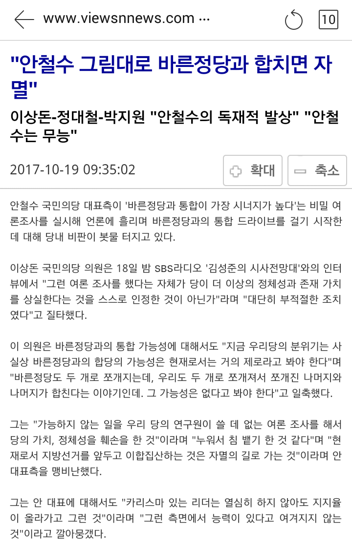 이상돈-정대철-박지원 "안철수의 독재적 발상""안철수는 무능" | 인스티즈