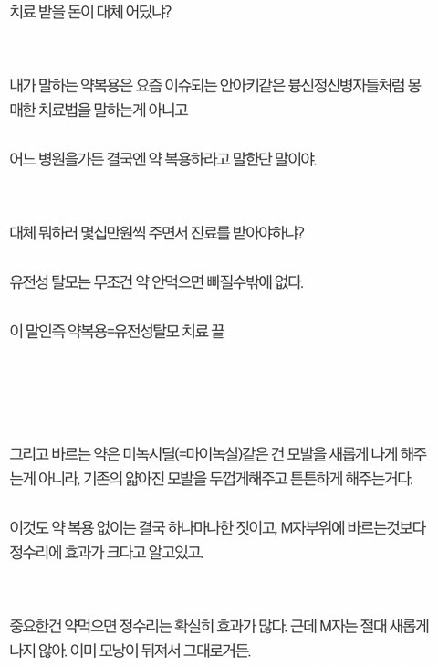 탈모 이제 시작되서 잘모르는 애들은 봐라 | 인스티즈