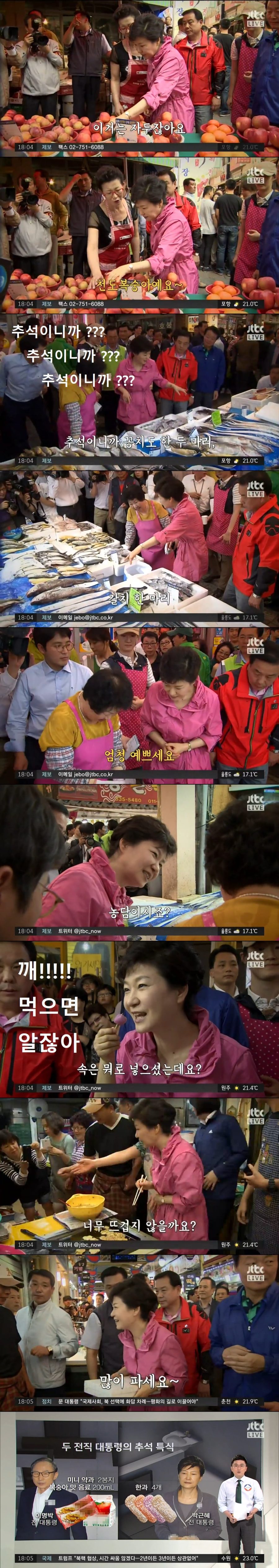 대통령의 추석.jpg (혐오주의) | 인스티즈