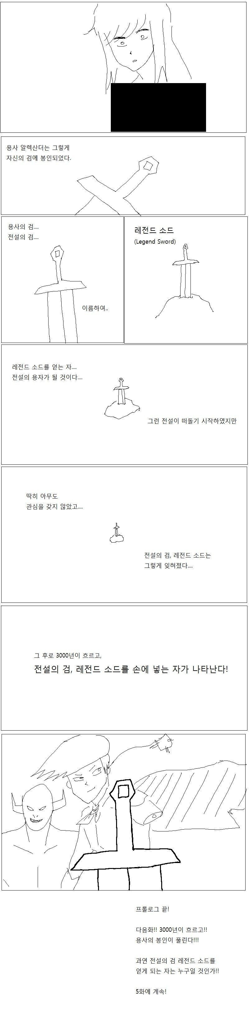 전설의 검 레전드소드 | 인스티즈