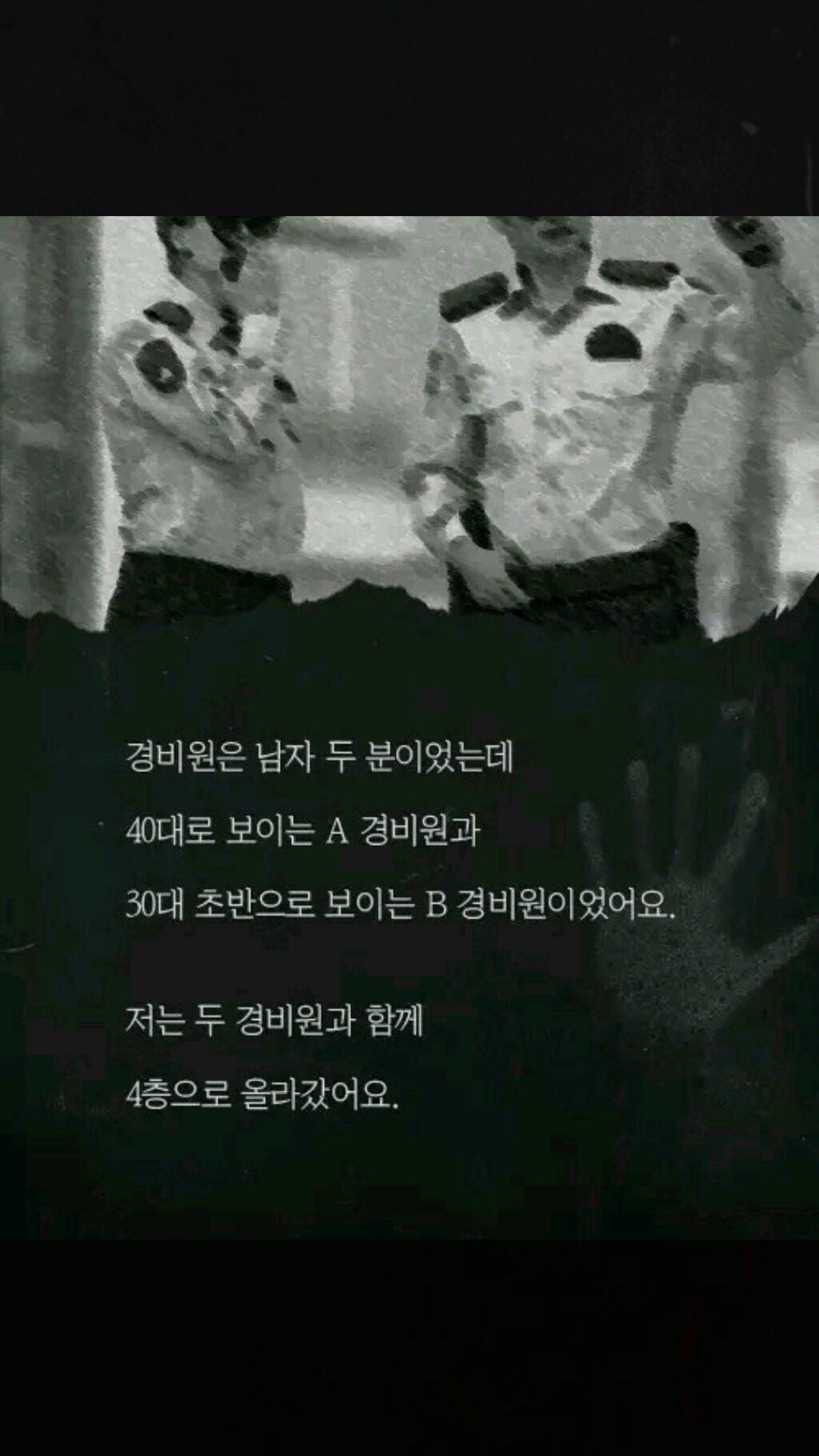 내 집에 있던 남자(소름주의) | 인스티즈