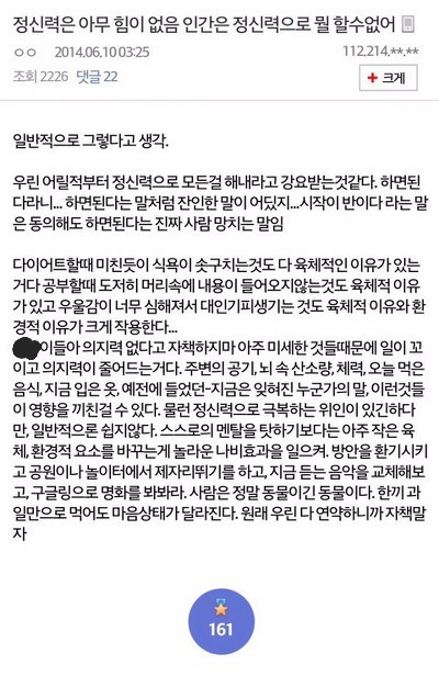 인간은 정신력으로 뭘 할 수 없어 | 인스티즈
