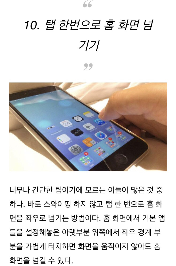아이폰 유저들도 잘 모르는 아이폰 숨겨진 기능들.jpg | 인스티즈