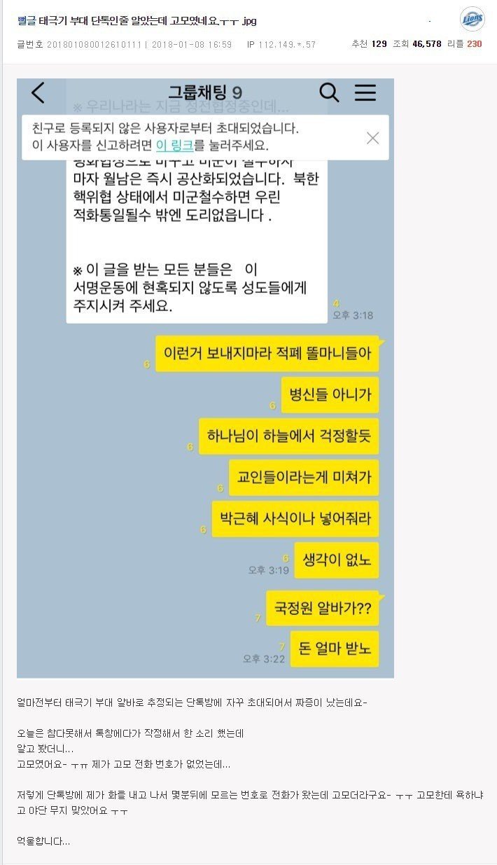 태극기 부대 단톡에 초대받은 줄 알고 욕한 엠팍인.JPG | 인스티즈