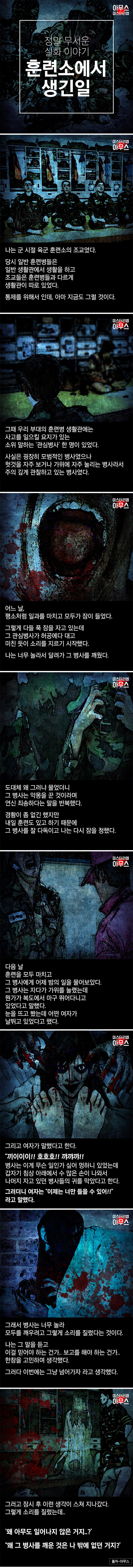 공포실화)훈련소에서 생긴 일 | 인스티즈
