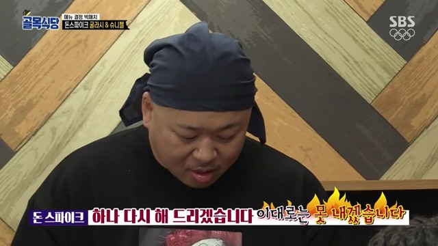 [골목식당] 백종원도 인정하는 돈스파이크 요리 | 인스티즈