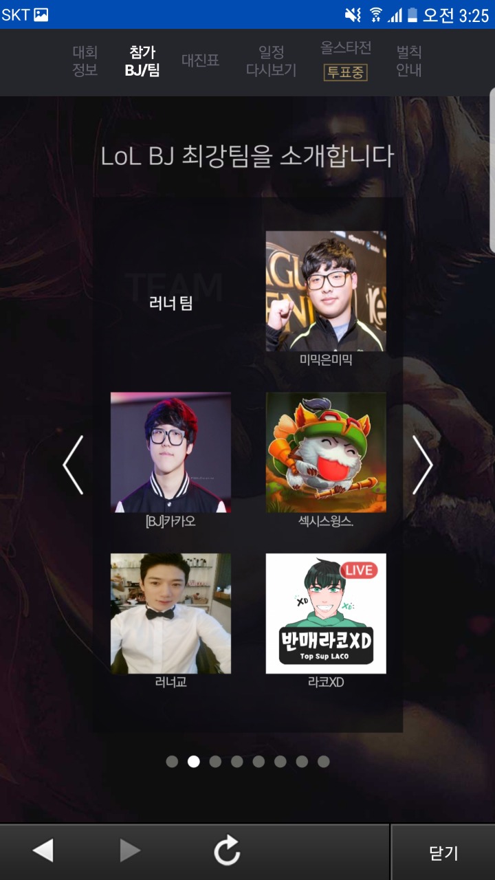 아프리카bj롤 멸망전 대회 | 인스티즈