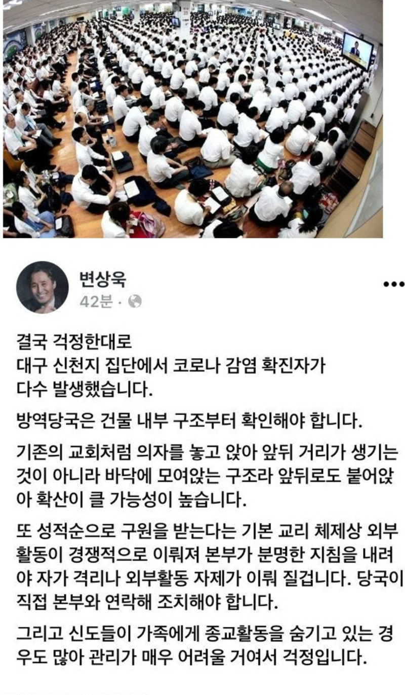 대구신천지 집단감염 핵심은 조선족아님 | 인스티즈